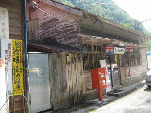 秩父鉱山郵便局