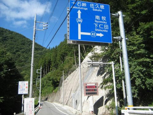 国道299号線