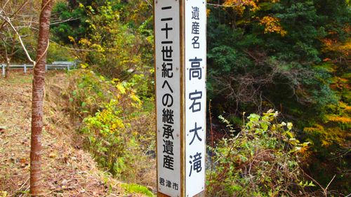 高宕林道