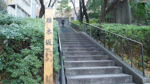 雁木坂