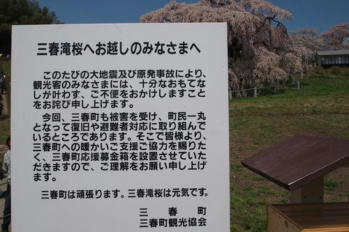 三春滝桜へお越しのみなさまへ