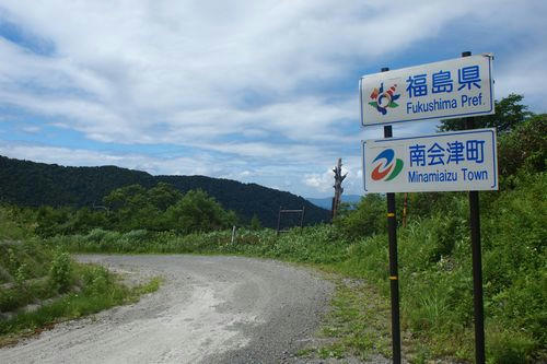 田代山林道