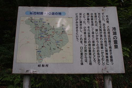 冷湖の霊泉