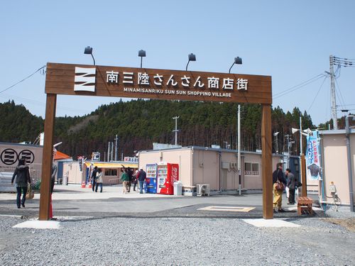 南三陸さんさん商店街