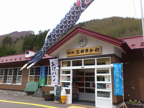 道の駅　三田貝分校