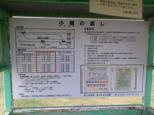 小堀の渡し