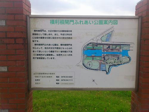 横利根閘門ふれあい公園