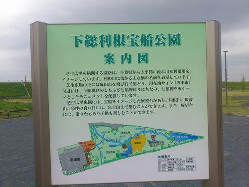 下総利根宝船公園