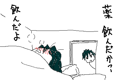 薬 飲んだか？ 飲んだよ