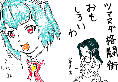 ツマヌダ格闘街 おもしろいわ