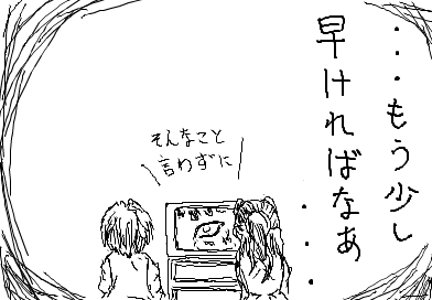 …もう少し早ければなあ…