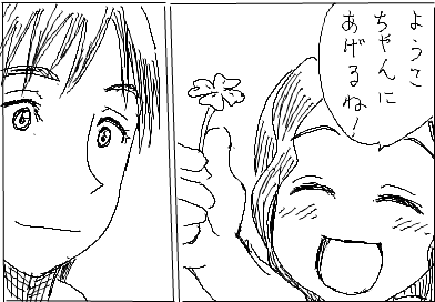 ようこちゃんにあげるね！