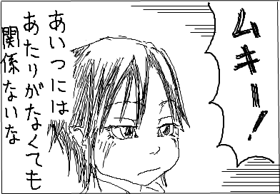 あいつには あたりがなくても関係ないな