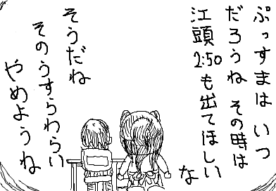 「ぷっすま」はいつだろうね その時は江頭2：50 も出てほしいな そうだね　そのうすらわらい やめようね