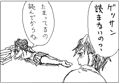 陽子：ゲッサン 読まないの？ ひかり：たまってるの 読んでからね