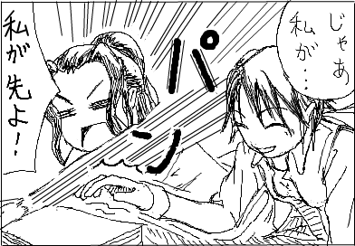 陽子：じゃあ私が… ひかり：私が先よ！