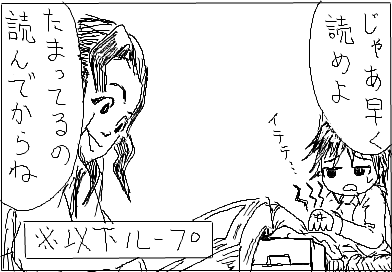 陽子：じゃあ早く読めよ ひかり：たまってるの 読んでからね