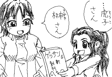 ひかり：…虎子さん  陽子：榊さん