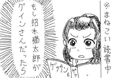 ひかり：もし 招木猫太郎がグインさんだったら…