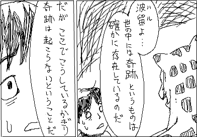 グイン：波留よ… 世の中には 奇跡というものは確かに存在しているのだ。だが ここでこうしているかぎり 奇跡は起こらない、ということだ。