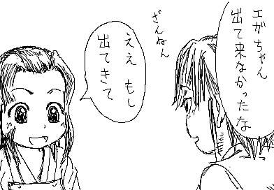 陽子：エガちゃん　出て来なかったな　ひかり：ええ　もしも出てきて 