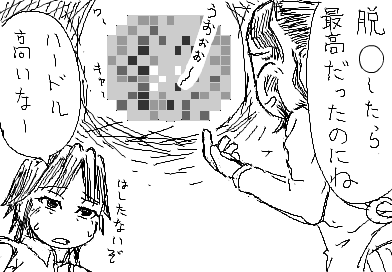 ひかり：脱○したら最高だったのにね　陽子：ハードル高いなー