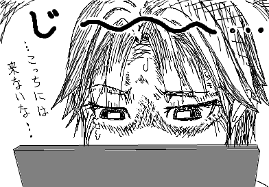 陽子：…こっちには来ないな…