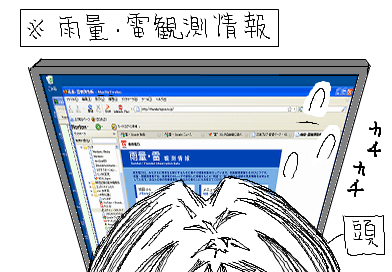 雨量・雷観測情報