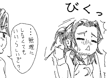 ひかり：びくっ　 陽子：…無理にしなくていいらしいぞ？