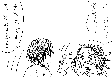 ひかり：い 　いいよ！　やめて！　 陽子：大丈夫だよ　そっとやるから