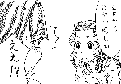 ひかり：今日からおやつ無しね。　 陽子：ええ！？