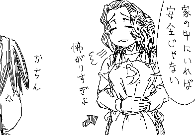 ひかり：家の中にいれば安全じゃない　怖がりすぎよ　 陽子：かちん