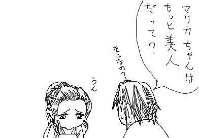 陽子：「マリカちゃんはもっと美人だって？　そこなの？」 　ひかり：「うん」