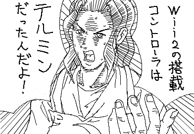 ひかり：Wii2 の搭載コントローラは　テルミンだったんだよ！