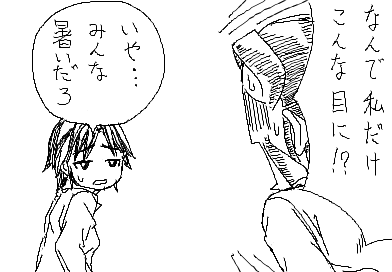 ひかり：なんで私だけこんな目に！？　 陽子：いや…みんな暑いだろ