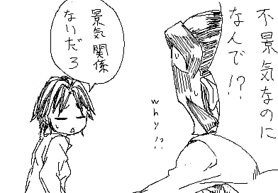 ひかり：不景気なのになんで！？　 陽子：景気関係ないだろ