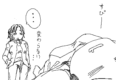 ひかり：すぴ～　 陽子：…　変わらない…