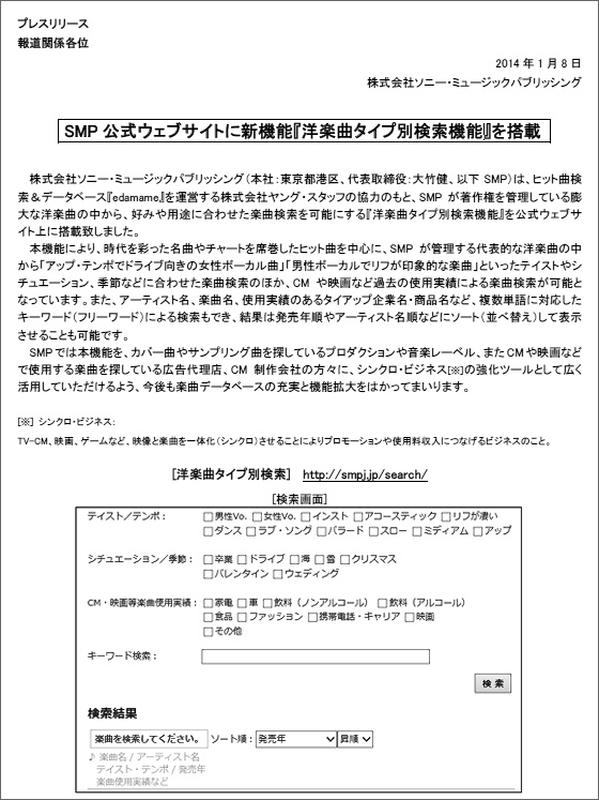 戯 ソニー公式サイトに 洋楽曲タイプ別検索機能