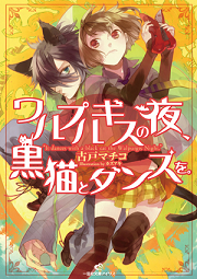 ノーチェ可愛いよノーチェ