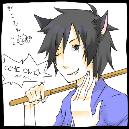 ねこむね