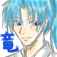 竜