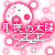 月夜の太陽マーク