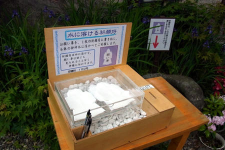 祈願符