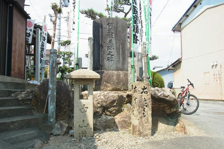 切通陣屋跡之碑