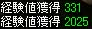 経験値その1