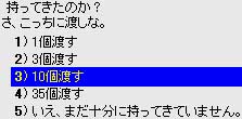 何個渡す？