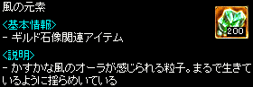 風の元素