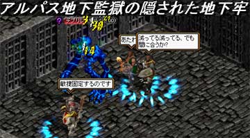 アルパス地下監獄の隠された地下牢