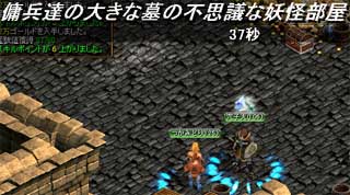 傭兵達の大きな墓の不思議な妖怪部屋