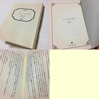 本体 表紙印刷をばらで頼んで文庫本をお手頃価格で作ろう 調弦 午前三時